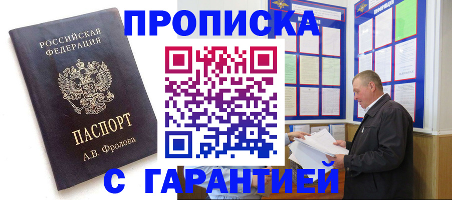 купить прописку в Микуни